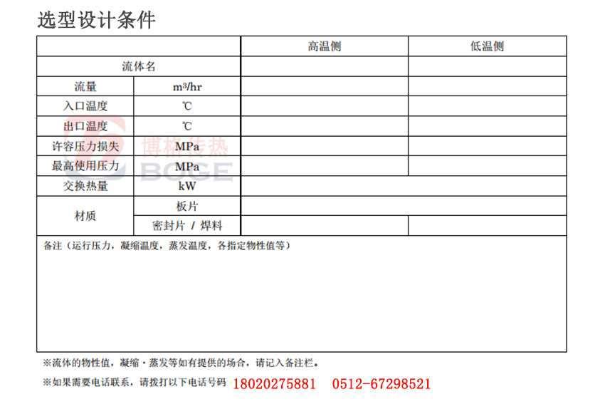 板式换热器选(xuan)型条件(jian)